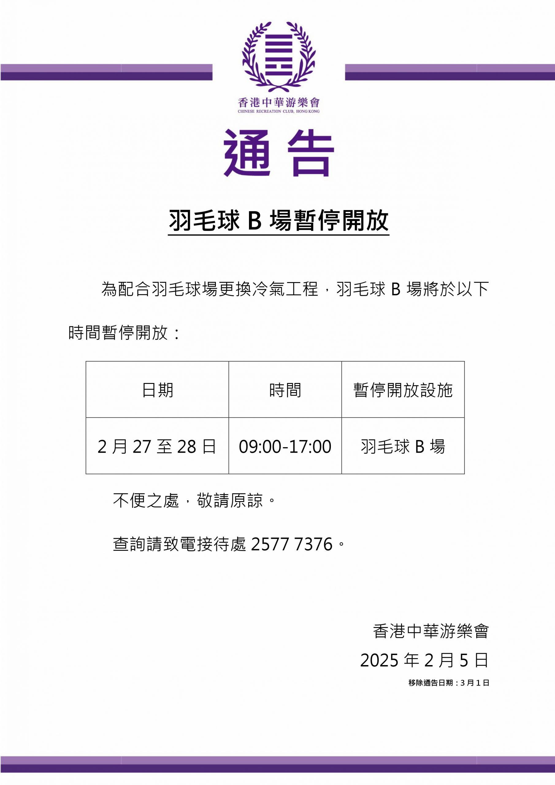 首钢队的战